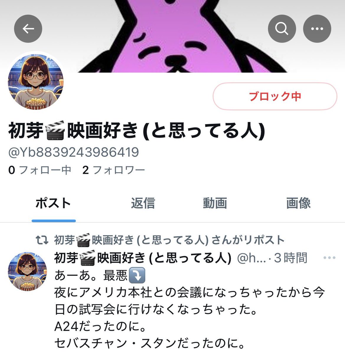 ついにアイコンも同じ私の偽物が登場しました。