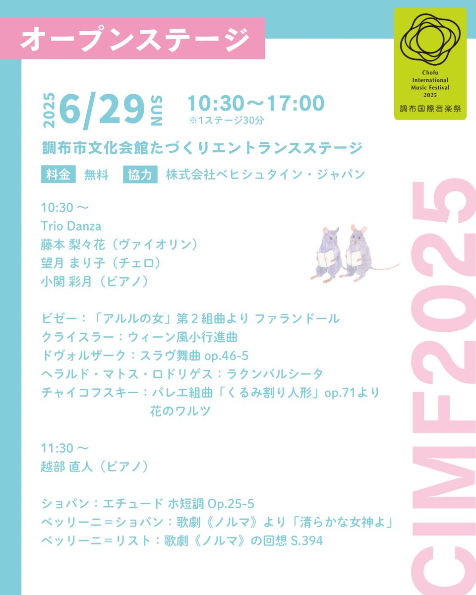 調布国際音楽祭 Chofu International Music Festival tweet media
