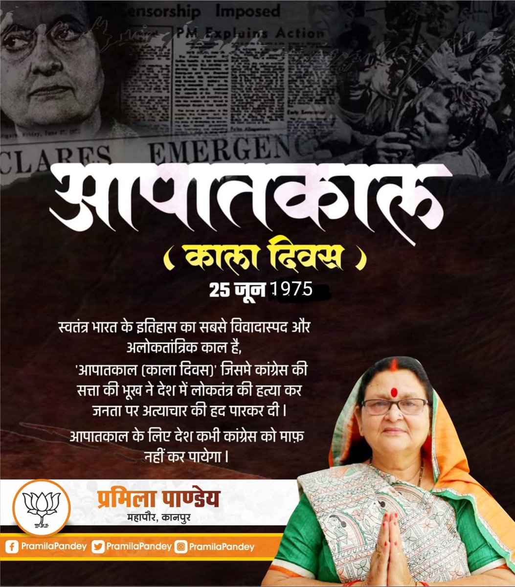 आपातकाल 25 जून 1975 

लोकतंत्र के सबसे काले अध्याय का विरोध करने वाली प्रत्येक मुखर आवाज को सादर नमन

#DarkDaysOfEmergency