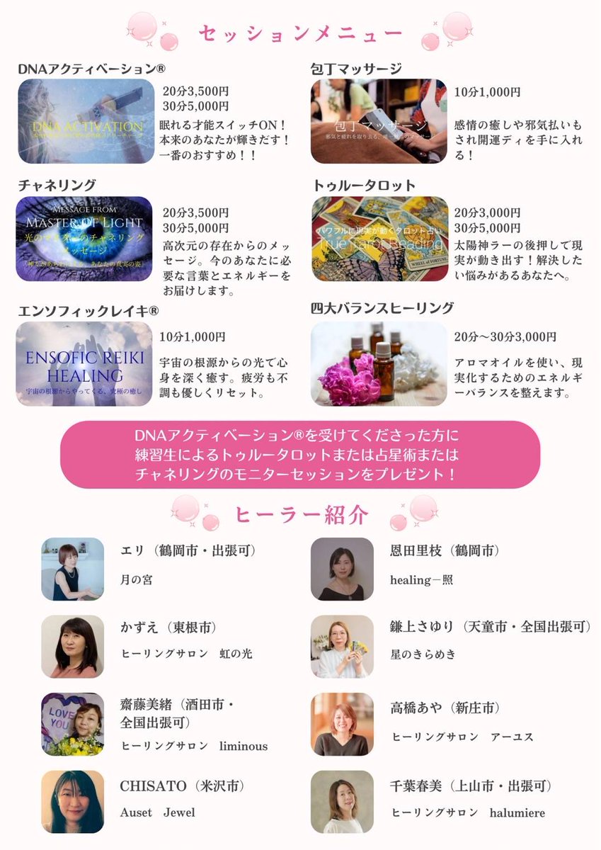 EventYamagata's tweet photo. 7月5日（土）に、村山市のLink MURAYAMAで『占い&amp;ヒーリングイベントinむらやま』開催します✨
※10時〜16時まで

DNAアクティベーション受けて下さった方に、練習生によるタロットか占星術かチャネリングをプレゼント！

#山形県 #村山市 #LinkMURAYAMA #占星術 #チャネリング #タロット https://t.co/b30bbWtomT