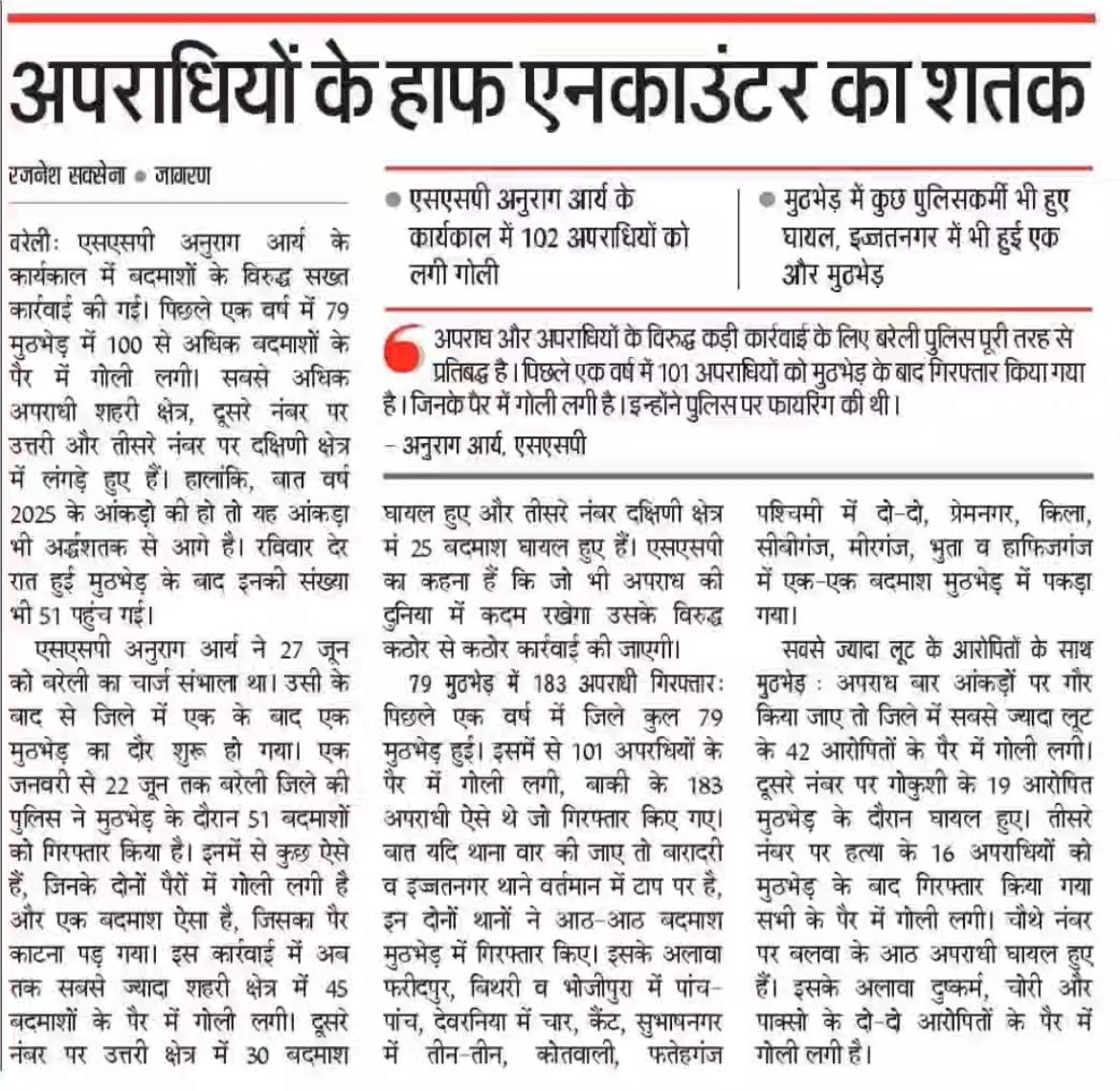 AmarNcr's tweet photo. बरेली SSP अनुराग आर्य ने 🚨🚨

बरेली में चोर, गुंडो, गौ-तस्करों के हाफ-एनकाउंटर का शतक लगा दिया है ! 

मुख़्तार अंसारी के आपराधिक क़िले को ढ़हाने वाले @bourne2lead 

UP में जहाँ भीं जाते अपराधियों का तगड़ा इलाज करते है। https://t.co/P9SZSKhK4s