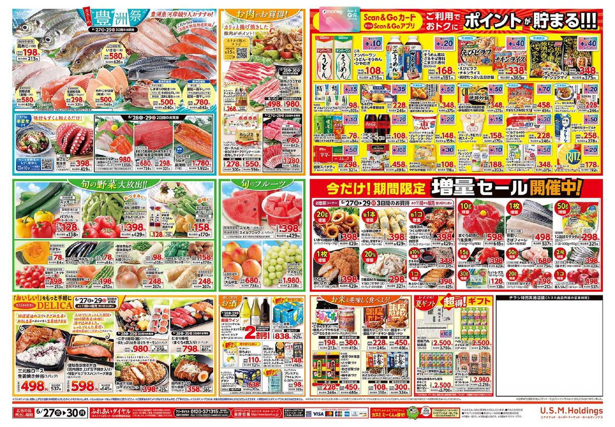 📢✨～6/30(月)までの #チラシ 情報をお届け🎶✨ 🍜金曜日は麺の日