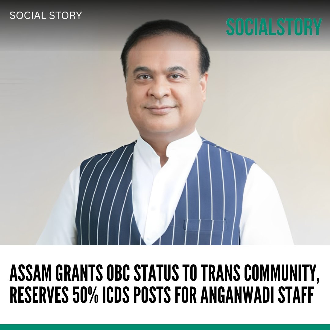 SocialStory (@_socialstory) on Twitter photo Assam recognises trans community under OBC category and reserves 50% ICDS supervisor roles for Anganwadi workers — a major push for social and grassroots inclusion.
Read more: yourstory.com/socialstory/20…
By <a href="/sara_chni/">Saranya Chakrapani</a>
#TransRights #OBCStatus #AnganwadiWorkers #AssamNews Assam recognises trans community under OBC category and reserves 50% ICDS supervisor roles for Anganwadi workers — a major push for social and grassroots inclusion.
Read more: yourstory.com/socialstory/20…
By <a href="/sara_chni/">Saranya Chakrapani</a>
#TransRights #OBCStatus #AnganwadiWorkers #AssamNews
