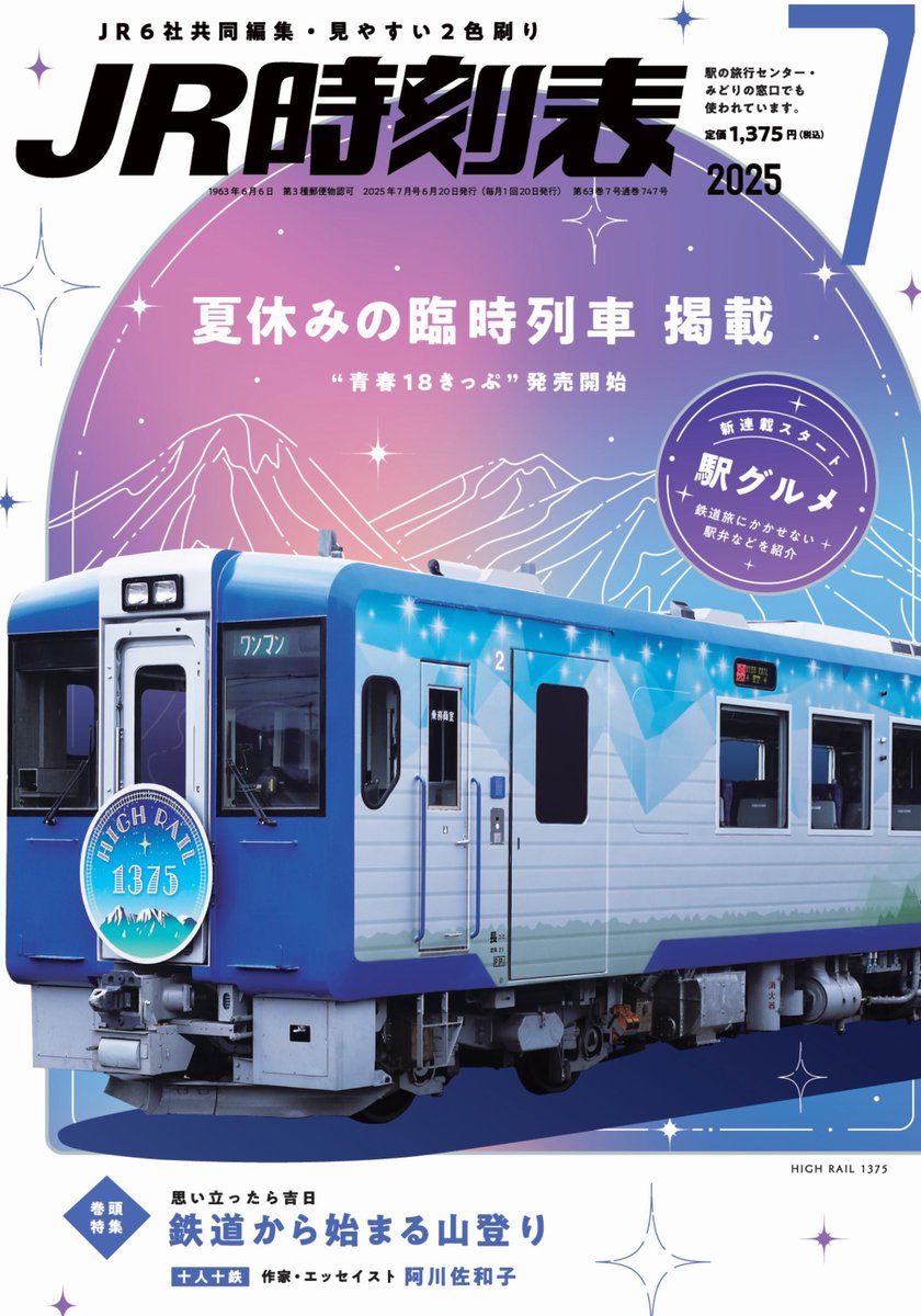 希少品・大正時代 列車時間表 近江 彦根発着 広告 チラシ - メルカリ