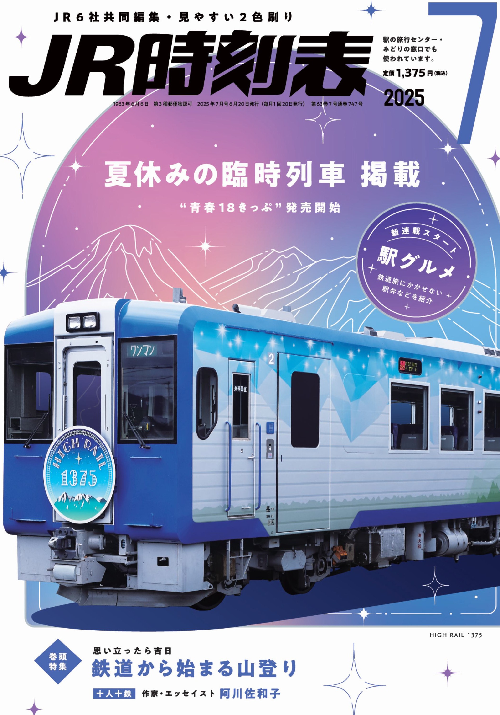 Amazon.co.jp: 時刻表アーカイブス 鉄道黄金時代 1 東海道本線