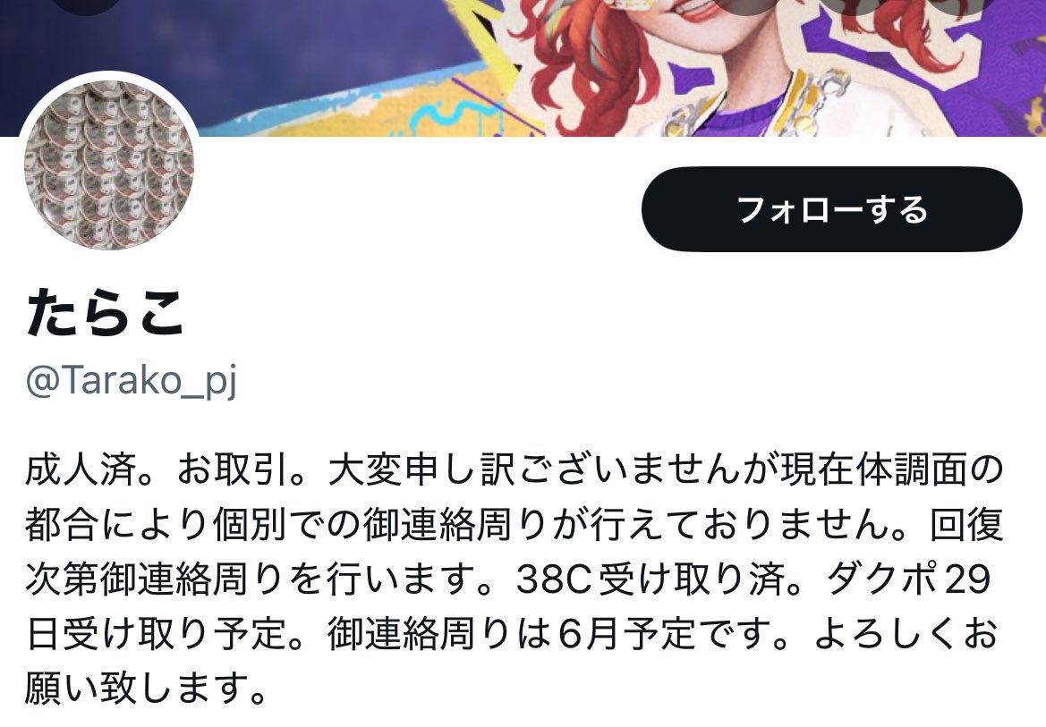 <a href="/Tarako_pj/">たらこ</a> 様とご連絡取れない方いたら1度当方にお声掛けお願いしたいです…！

ALTご確認下さい🙇🏻‍♀️