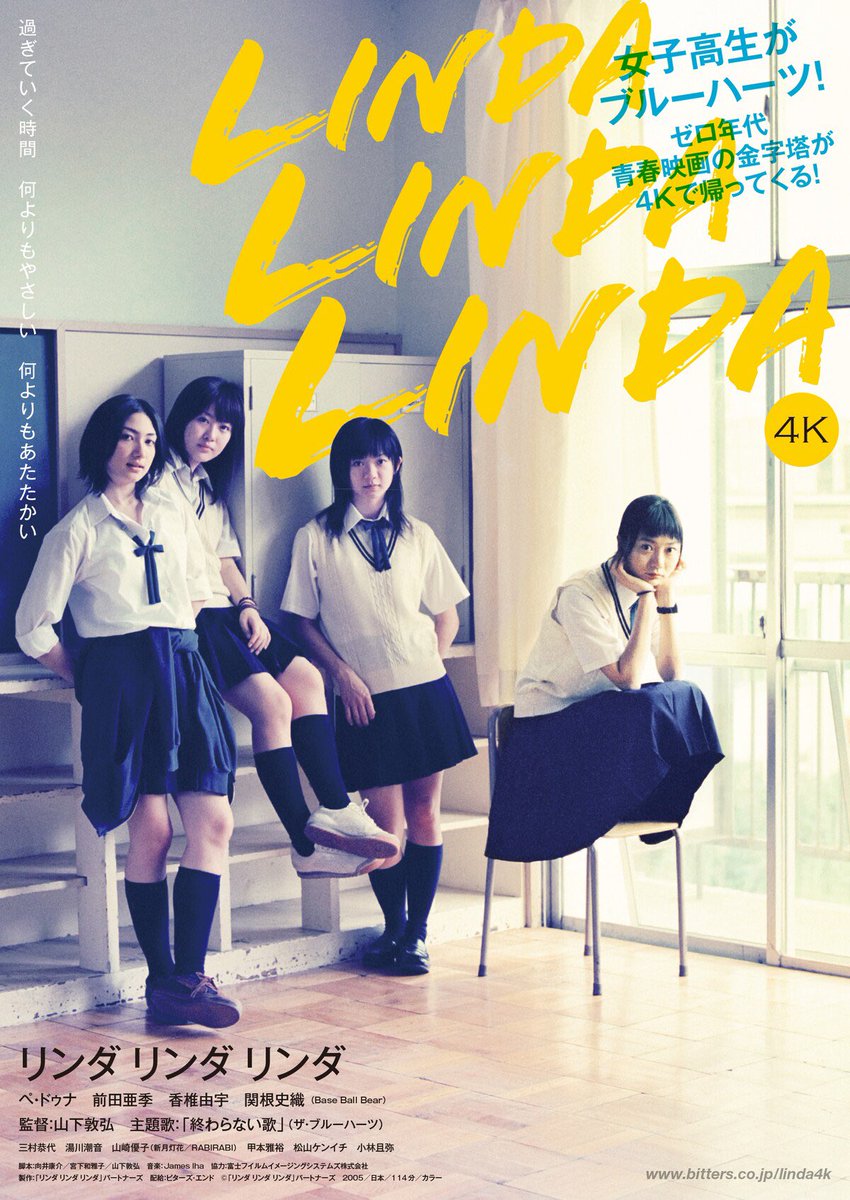 リンダ リンダ リンダ 4K B2ポスター GuRPVfSbQAATHdO.jpg