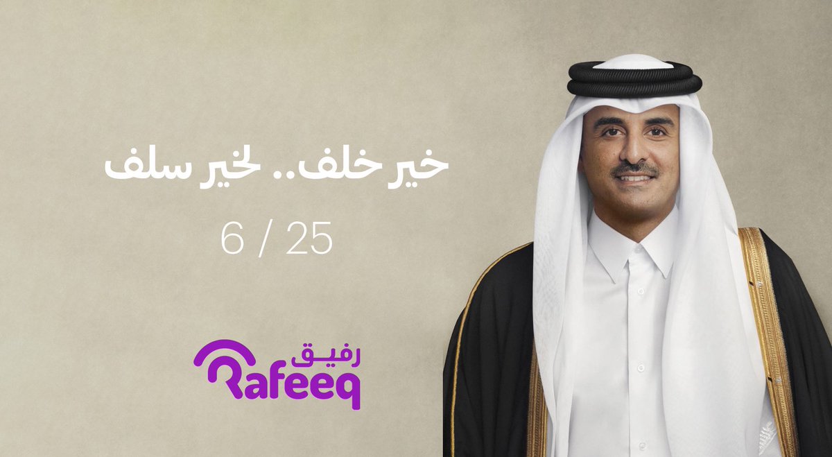 25 يونيو 2013 . 

خير خلف لخير سلف 🇶🇦
<a href="/TamimBinHamad/">تميم بن حمد</a> 

#ذكرى_تولي_تميم_المجد | #رفيق | #قطر