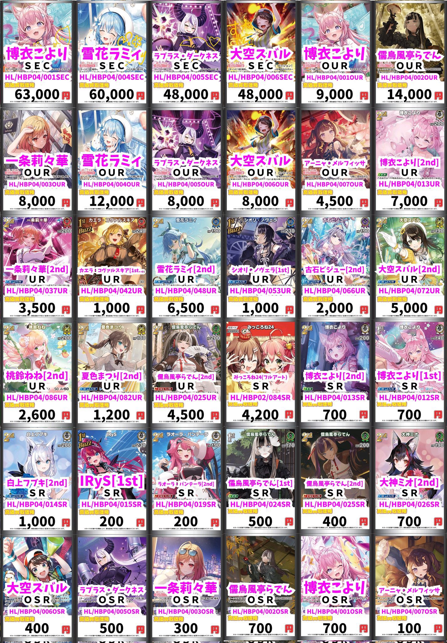 贅沢品 TCG 桜華 Ohka on X:  ホロライブ カードダス