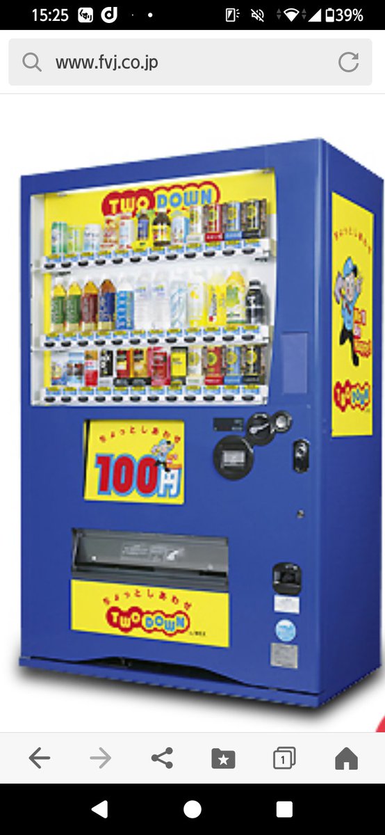 odaidokorokanda's tweet image. この自販機でしか買わないよ🏃😋

#TWODOWN
#自販機