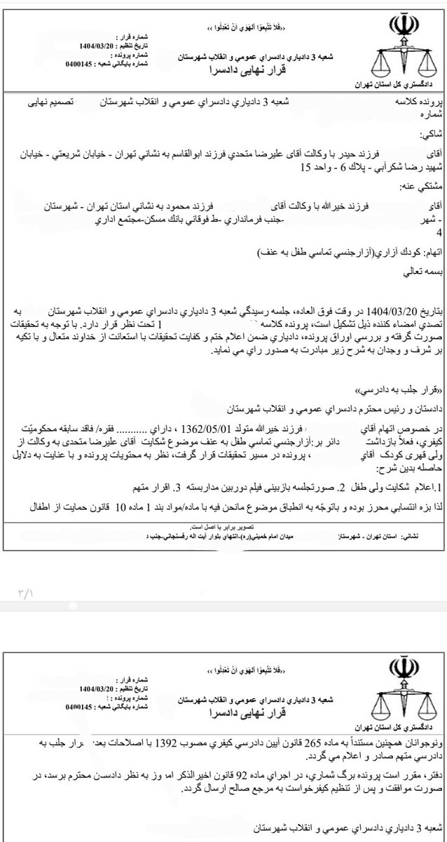drmotahedy's tweet image. حالا بعضیها هم فکر کردن شهر شلوغه و هر غلطی دلشون خواست میتونن بکنن...
دختر ۱۰ ساله اتباع افغانستان رو دستمالی کرده، و حالا دو تا پنج سال حبس در انتظارشه...