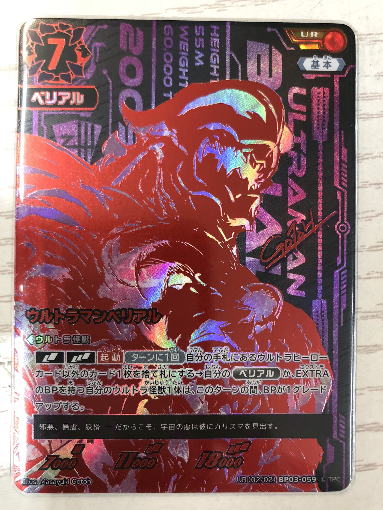 ウルトラマンフュージョンファイト ウルトラマンベリアル ur