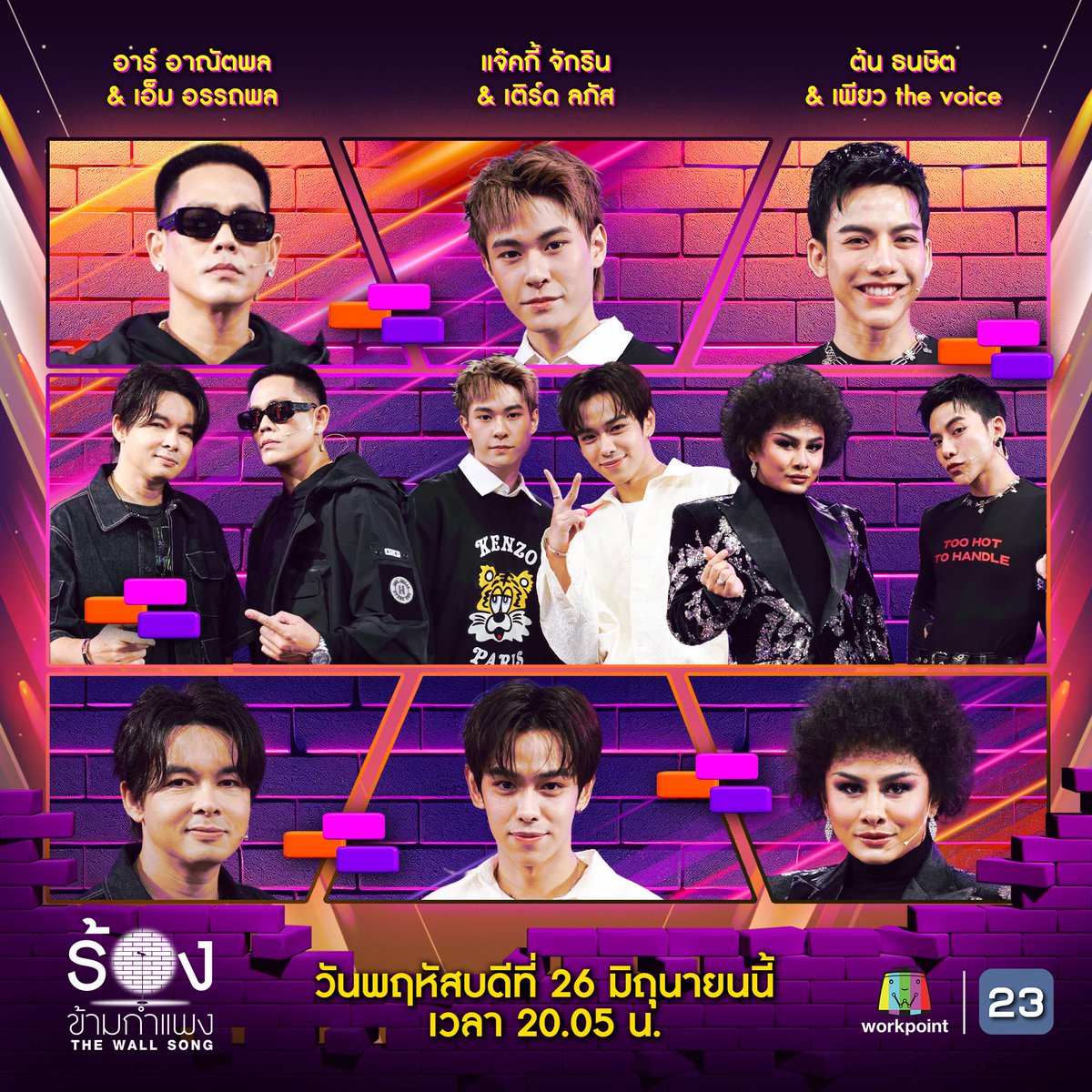 tonthanasit's tweet image. 🎼 #ร้องข้ามกำแพง #TheWallSong วันพฤหัสบดีที่ 26 มิ.ย.นี้ เวลา 20.05 น. #Workpoint #Workpoint23
#แจ๊คกี้จักริน #เติร์ดลภัส
#อาร์อาณัตพล #เอ็มอรรถพล 
#เพียวthevoice #ต้นธนษิต 
#รัศมีแข #ปิงปองธงชัย