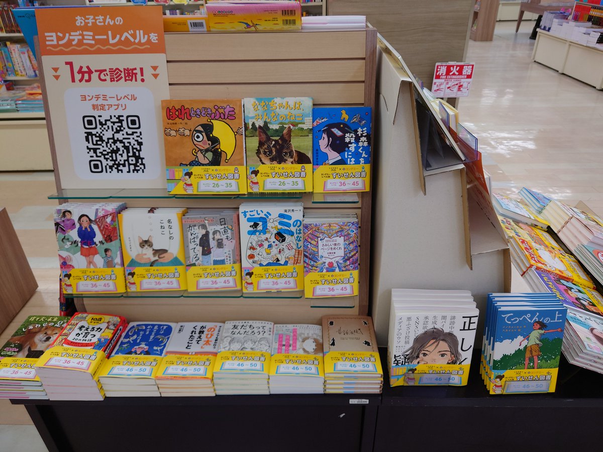 自分にぴったりな本が見つかる❗️
『ヨンデミーレベル別　すいせん図書📚』
 
 今年の #未来屋すいせん図書 は、
【子どもが読書にハマるオンライン習い事】
 #ヨンデミー とコラボしてます🐱

詳しくは ↓ 特設サイトにて
yondemy.wraptas.site/miraiya_suisen…