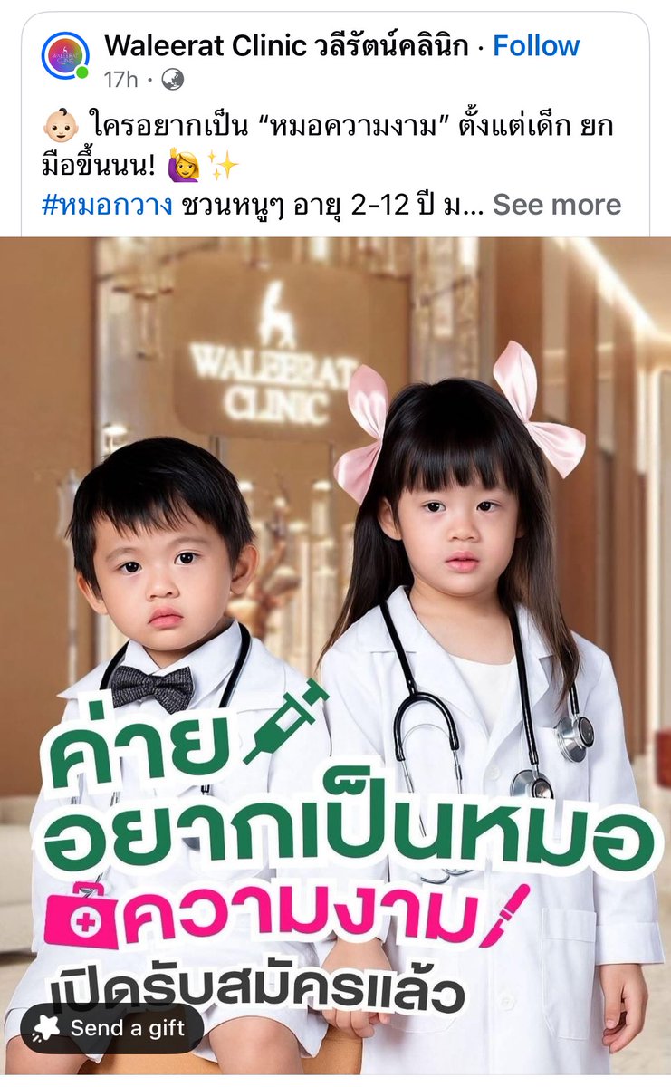 ค่ายกิจกรรม extracurricular activity เป็นสิ่งดีครับ แต่ไม่ใช่แบบนี้

คลินิกไม่ใช่สถานที่จัดค่ายกิจกรรม และหัวข้อที่จัดไม่เหมาะสมกับเด็ก

แพทยสภารับเรื่องและเก็บข้อมูลเรียบร้อยแล้วครับ เช่นเดียวกับกรมสนับสนุนบริการสุขภาพ

สำหรับน้อง ๆ ทั้งหลาย อย่าหาทำแบบนี้ครับ 🙂