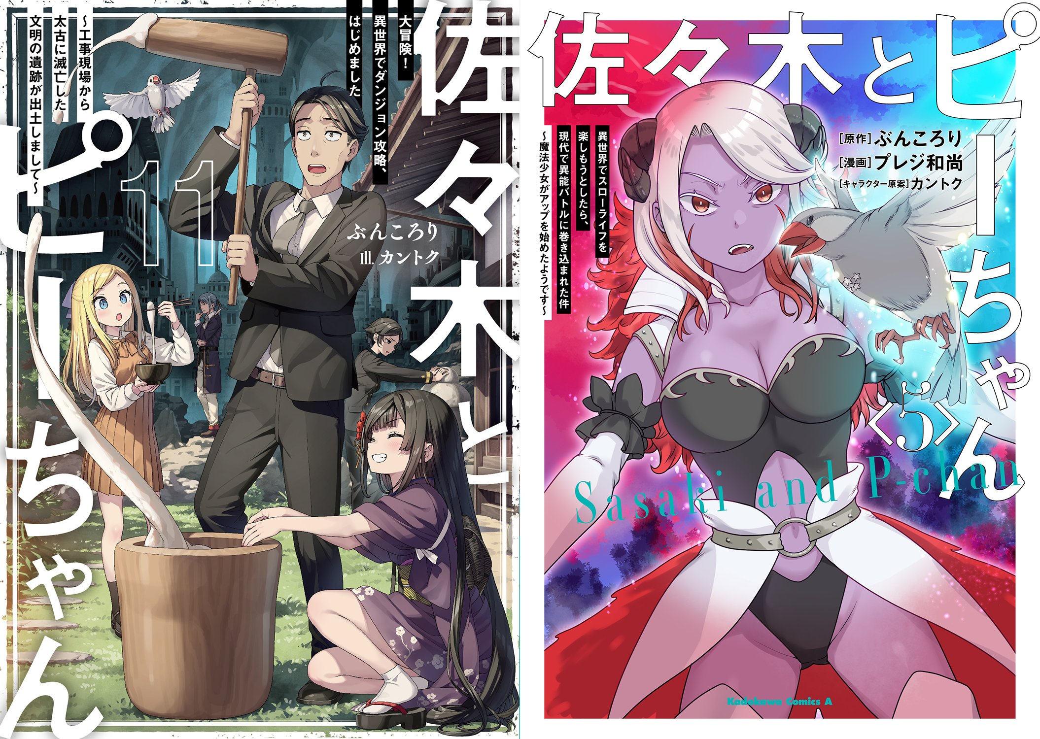 佐々木とピーちゃん 1〜11巻 全巻初版 帯付きセット 佐々木とピーちゃん (全11巻) Kindle版