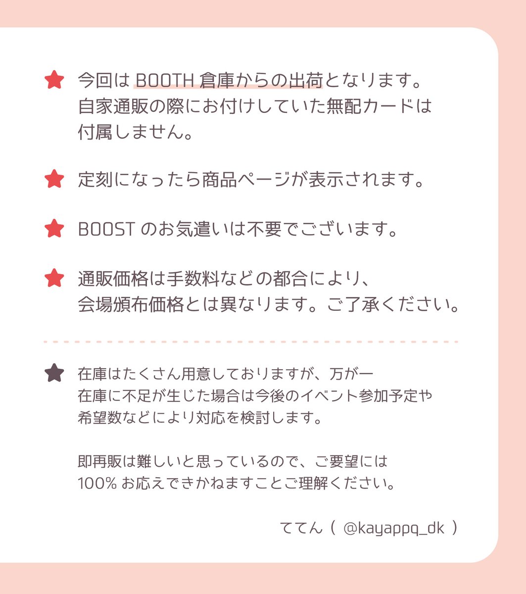 kayappq_dk's tweet image. 【 📢:通販日時とURLの事前告知 】
6/15 星願2025にて頒布した雑伊の新刊・シールシートの通販のご案内です📕 定刻になりましたら下記のリンク(BOOTH)に商品ページが表示されます。
- - - - - - - -
開始日時:6/26(木) 22:00〜
kaya-zzz.booth.pm
- - - - - - - -
ご入用の方はよしなに🧸