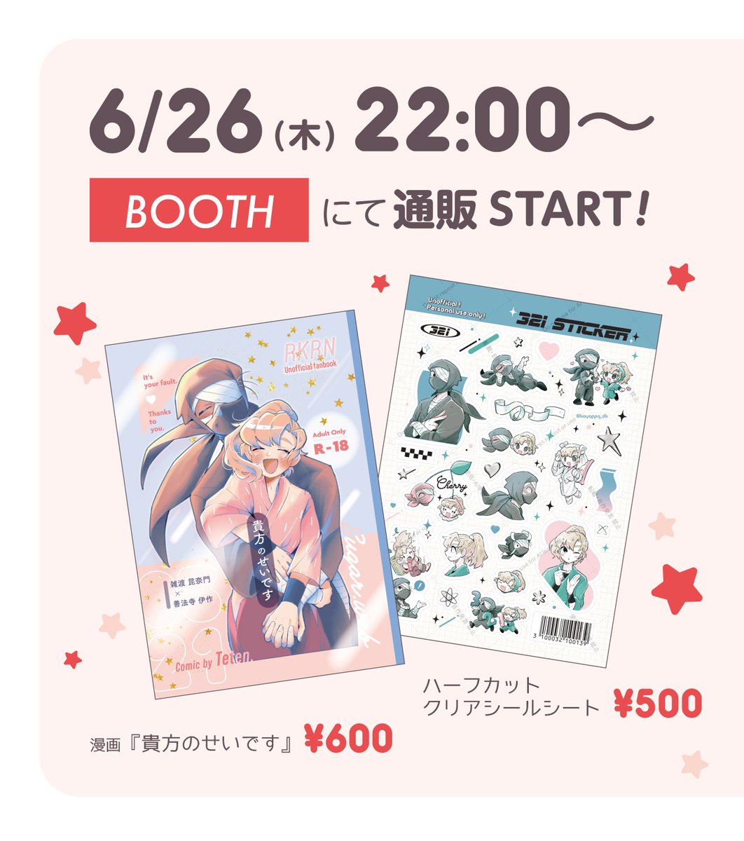 kayappq_dk's tweet image. 【 📢:通販日時とURLの事前告知 】
6/15 星願2025にて頒布した雑伊の新刊・シールシートの通販のご案内です📕 定刻になりましたら下記のリンク(BOOTH)に商品ページが表示されます。
- - - - - - - -
開始日時:6/26(木) 22:00〜
kaya-zzz.booth.pm
- - - - - - - -
ご入用の方はよしなに🧸
