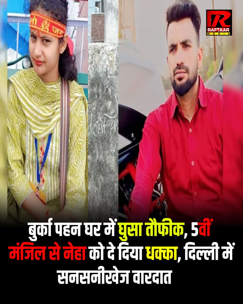 nandiniidnani69's tweet image. Jis Taufiq Bhaijaan ne Neha ko maar dala woh Rampur UP mein dhara gaya
#LoveJihad #JusticeForNeha