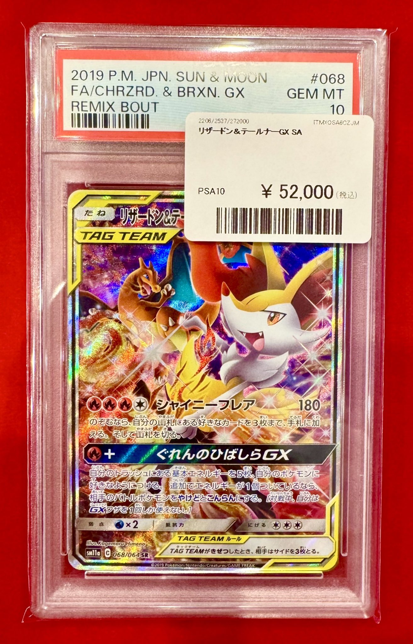 ヤ*ル様 【お得オークション開催中】【PSA10】リザードン＆テールナーGX S ヤ*ル様 【お得オークション開催中】【PSA10】リザードン