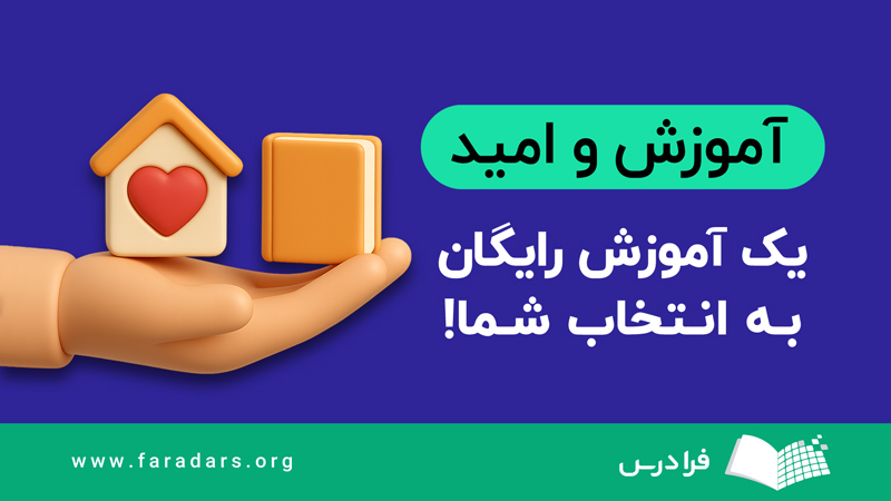 FaraDars | فرادرس tweet media
