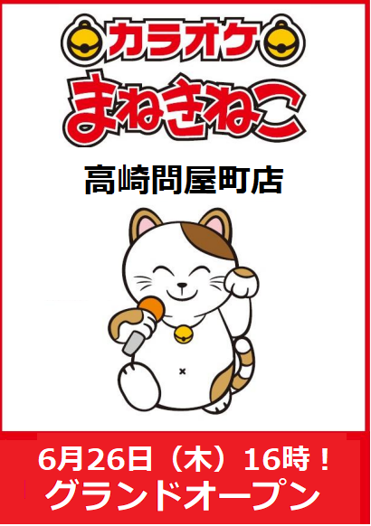 カラオケまねきねこ【公式】 (@maneki_official) / X