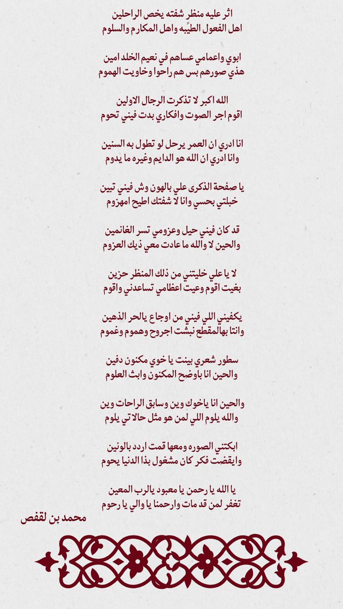 #محمد_العمري

#نخبة_الشموخ_الأدبية
#صوت_شعراء_الخليج
#نافذة_الإبداع_والإمتاع
