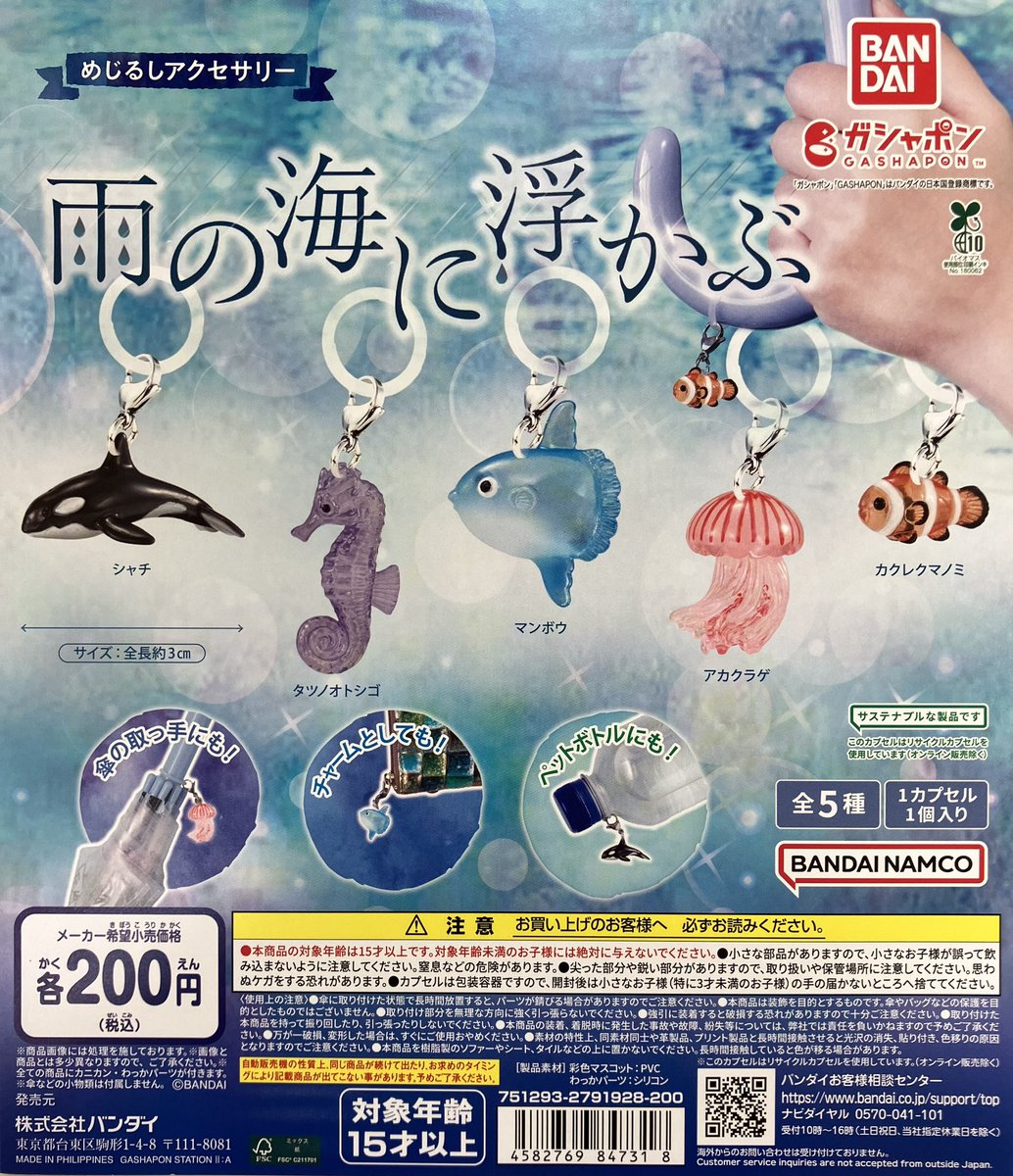 🎉入荷情報🎉 ・めじるしアクセサリー 雨の海に浮かぶ ・ねずみの