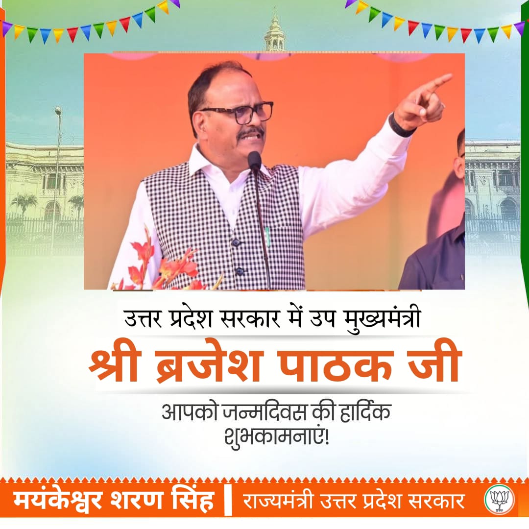 Mayankeshwar Sharan Singh (@mayankeshwarsh1) on Twitter photo उत्तर प्रदेश सरकार में माननीय उप मुख्यमंत्री श्री ब्रजेश पाठक जी को जन्मदिन की हार्दिक बधाई एवं शुभकामनाएं।
आप दीर्घायु हों, सदैव स्वस्थ एवं प्रसन्न रहें प्रभु श्रीराम जी से मेरी यही कामना है।
जय जय श्री राम ।।🚩🚩
<a href="/brajeshpathakup/">Brajesh Pathak</a> उत्तर प्रदेश सरकार में माननीय उप मुख्यमंत्री श्री ब्रजेश पाठक जी को जन्मदिन की हार्दिक बधाई एवं शुभकामनाएं।
आप दीर्घायु हों, सदैव स्वस्थ एवं प्रसन्न रहें प्रभु श्रीराम जी से मेरी यही कामना है।
जय जय श्री राम ।।🚩🚩
<a href="/brajeshpathakup/">Brajesh Pathak</a>