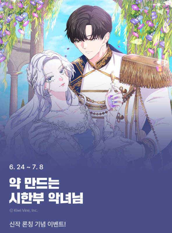 BAEG_JEONG_IN's tweet photo. [RT💙]  
💙<약 만드는 시한부 악녀님>💙11화 부터 각콘파트를 맡으신 사랑하는 차차 작가님께서 런칭 하게 되어서 좋은 소식에 알티 이벤트를 열게 되었습니다! 오랜시간 준비해온 만큼 모두 많은 관심과📷응원 부탁드립니다📷🎉

💊: https://t.co/K5xqAcbMqj https://t.co/0Fz58U1obN