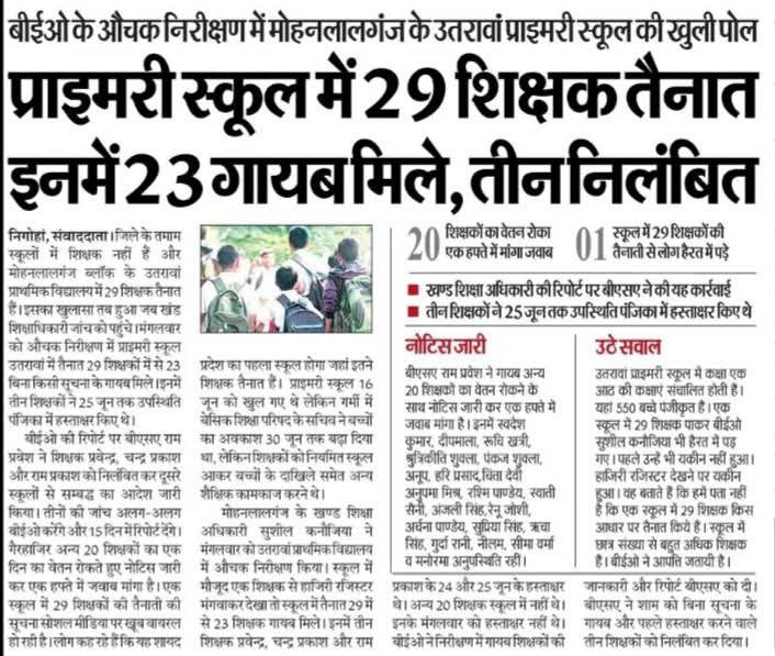 यह एक गंभीर प्रश्न है कि 400 छात्रों के लिए 29 शिक्षकों की नियुक्ति क्यों की गई? इसके पीछे क्या कोई विशेष कारण है पूरे प्रदेश में जहां अधिकांश स्कूल बंद या एकल/दो शिक्षकों पर आधारित हैं, वहां 29 शिक्षकों की नियुक्ति कैसे संभव हुई? इस प्रश्न पर विचार करना आवश्यक है <a href="/yadavakhilesh/">Akhilesh Yadav</a>