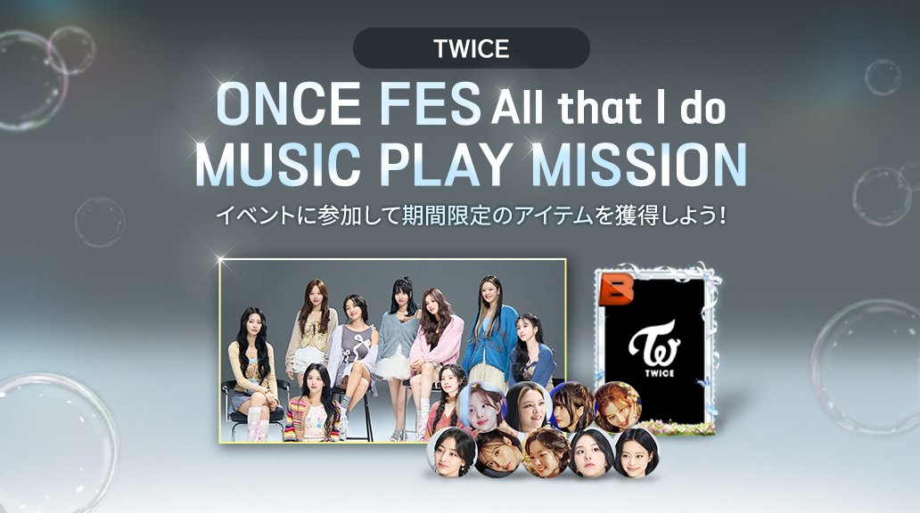 📢#SUPERSTAR_JYP イベント情報💗

#TWICE ONCE FES
✦·.⋆ All that I do ⋆.·✦
MUSIC PLAY MISSION🎧

オススメ25曲プレイミッション✨
「S PERFECT」判定をたくさん獲得して
［All that I do］の限定カードや
アイテムをGETしよう❤️‍🔥

期間は⏳7/9(水)15時まで🫶

#트와이스
#ONCE #원스