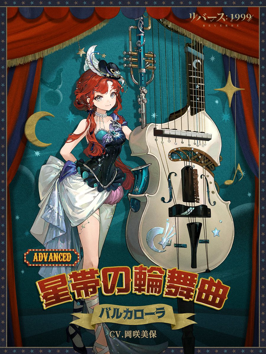 コスチューム紹介】 バルカローラ「星帯の輪舞曲」 コスチューム限定