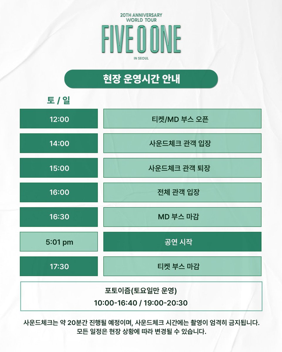 FIVEOONE_offcl's tweet photo. [NOTICE]
2025 FIVE O ONE : 20th Anniversary World Tour In Seoul 현장 운영 안내

🔗 https://t.co/c05QsAY2ux
⭐ 𝙋𝙝𝙤𝙩𝙤𝙞𝙨𝙢 𝙘𝙤𝙢𝙞𝙣𝙜 𝙨𝙤𝙤𝙣

@TEAMHENECIA  @nhn_ticketlink @photoism_kr 
#FIVE_O_ONE #FIVEOONE #파이브오원 #CONCERT
#KIMHYUNJOONG #HEOYOUNGSAENG #KIMKYUJONG https://t.co/F1BJlAeJKK