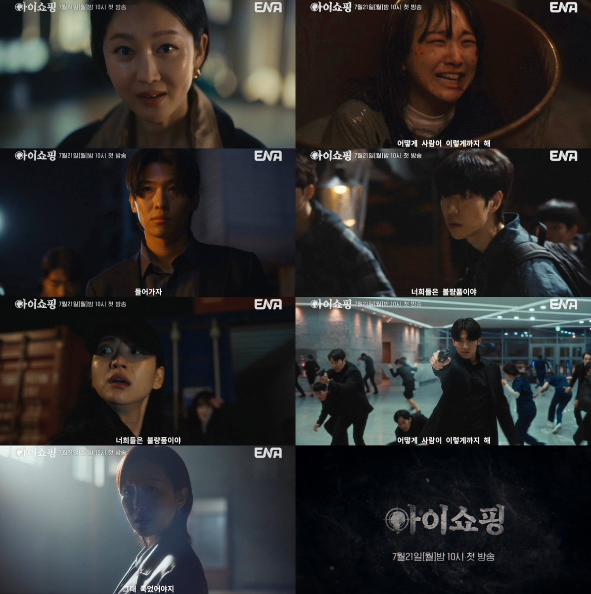 '아이쇼핑' 조직 우두머리 염정아, 원진아에 "그때 죽었어야지" 
#아이쇼핑 #TheDefects #염정아 #YumJungAh 
#원진아 #WonJina #ENA #월화드라마 #iMBC연예 

부모에게 버려진 아이를 사고파는 비극적 세계관과 사회적 금기를 정면으로 돌파하는 메시지가 담긴 포스터는 단 한 장만으로도 강렬한