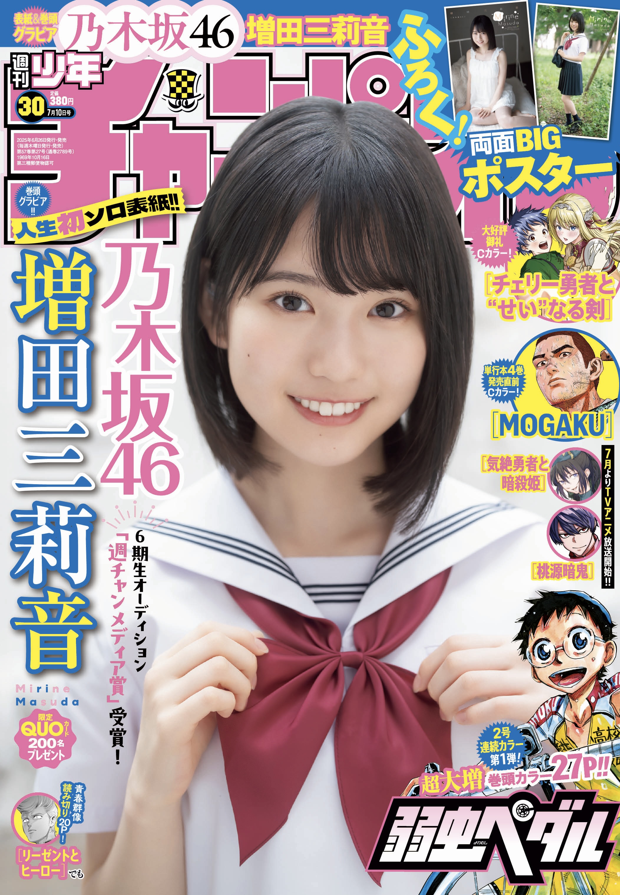週刊少年チャンピオン バックナンバー 乃木坂46 関連雑誌 週刊少年チャンピオン バックナンバー 乃木坂46 関連雑誌 乃木坂