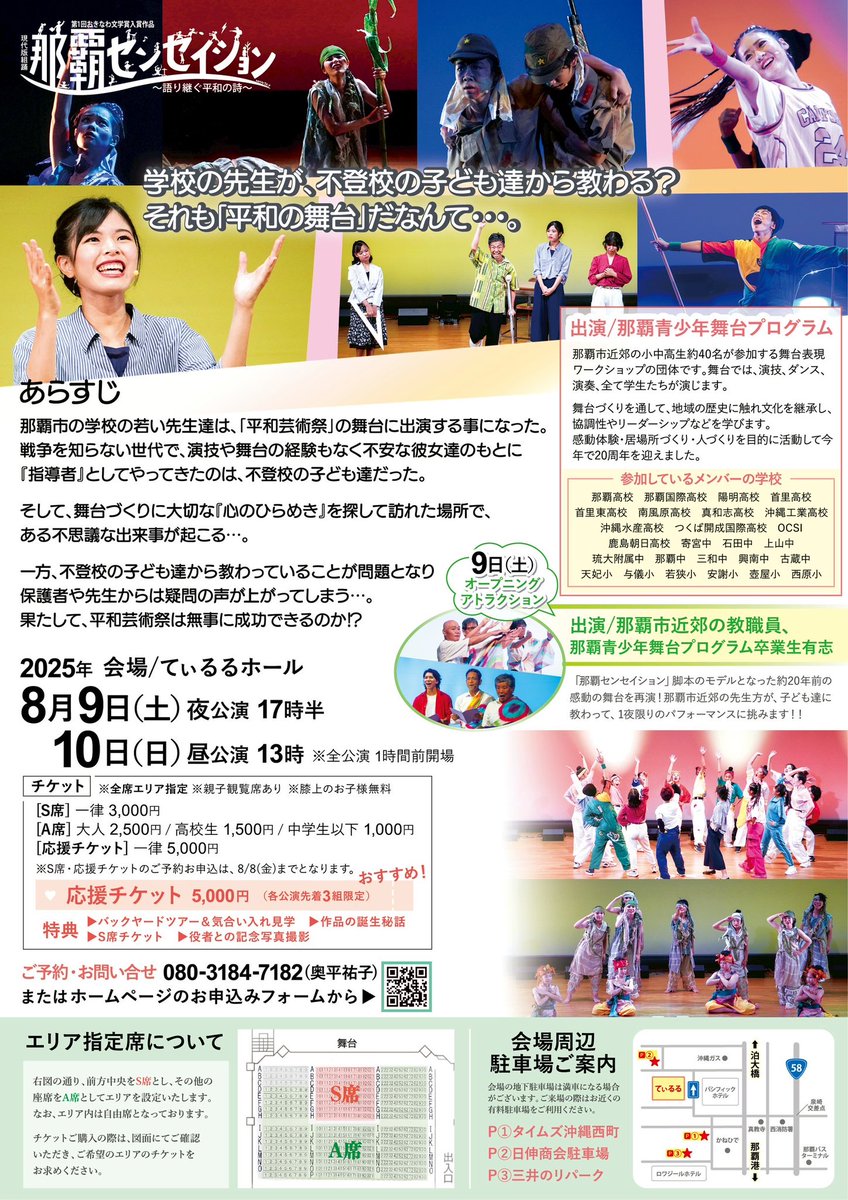 Nahaprogram's tweet photo. 現代版組踊『那覇センセイション〜先生と子どもたちでつくる平和劇〜』

昨日6/24より、チケットご予約受付が開始致しました👏✨

今回は20周年記念公演でスペシャルな内容となっております！！

以下URLよりチケットご予約が可能です
https://t.co/LjXmkhKfoq

沢山のご来場、お待ちしております🙇‍♀️✨ https://t.co/HGsmrhRgAe