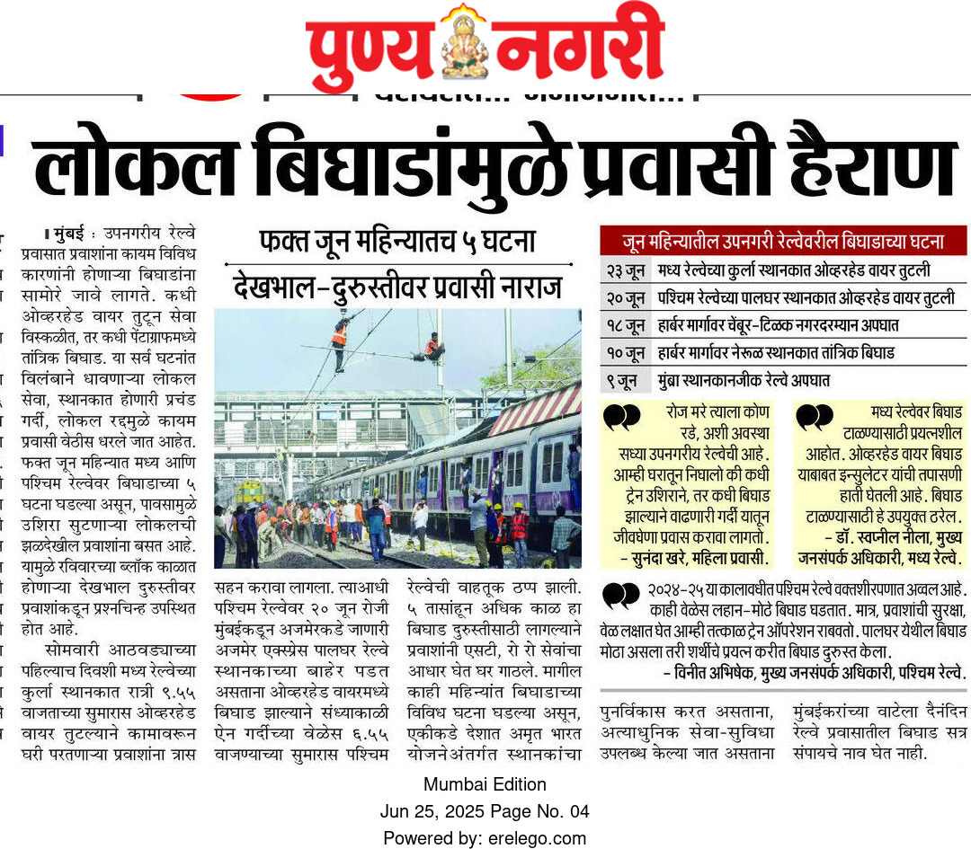 Devang Bhagwat (@bhagwat_devang) on Twitter photo रोज मरे त्याला कोण रडे...
उपनगरीय रेल्वे सततच्या बिघाडांमुळे प्रवासी वेठीस..
<a href="/RailMinIndia/">Ministry of Railways</a>
<a href="/AshwiniVaishnaw/">Ashwini Vaishnaw</a>
<a href="/drmmumbaicr/">DRM Mumbai CR</a>
<a href="/GM_CRly/">GM Central Railway</a> <a href="/mumbairailusers/">Mumbai Railway Users</a>
<a href="/MumRail/">मुंबई Mumbai Rail Pravasi Sangha</a> <a href="/subhash1512j/">subhash jagtap</a>
<a href="/RailwaySeva/">RailwaySeva</a> <a href="/srdcmmumbaicr/">Sr DCM, Mumbai, CR</a>
<a href="/Central_Railway/">Central Railway</a> <a href="/maharailpass/">महाराष्ट्र रेल्वे प्रवासी संघटना</a>
<a href="/Railwhispers/">RAILWHISPERS</a> <a href="/Parsikpravasi/">कळवा Kalwa Parsik Pravasi Sangha</a> रोज मरे त्याला कोण रडे...
उपनगरीय रेल्वे सततच्या बिघाडांमुळे प्रवासी वेठीस..
<a href="/RailMinIndia/">Ministry of Railways</a>
<a href="/AshwiniVaishnaw/">Ashwini Vaishnaw</a>
<a href="/drmmumbaicr/">DRM Mumbai CR</a>
<a href="/GM_CRly/">GM Central Railway</a> <a href="/mumbairailusers/">Mumbai Railway Users</a>
<a href="/MumRail/">मुंबई Mumbai Rail Pravasi Sangha</a> <a href="/subhash1512j/">subhash jagtap</a>
<a href="/RailwaySeva/">RailwaySeva</a> <a href="/srdcmmumbaicr/">Sr DCM, Mumbai, CR</a>
<a href="/Central_Railway/">Central Railway</a> <a href="/maharailpass/">महाराष्ट्र रेल्वे प्रवासी संघटना</a>
<a href="/Railwhispers/">RAILWHISPERS</a> <a href="/Parsikpravasi/">कळवा Kalwa Parsik Pravasi Sangha</a>