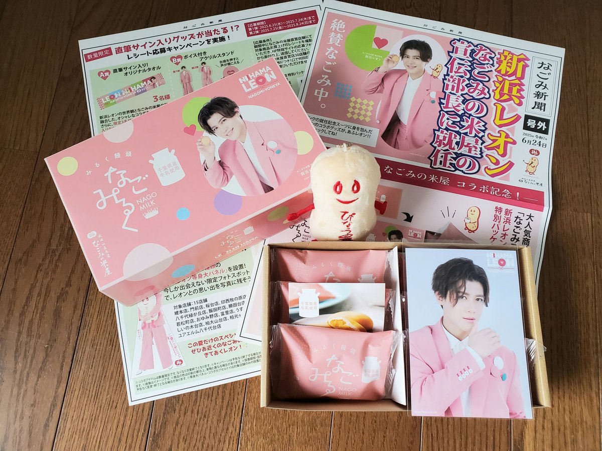 仕事の帰りに #なごみの米屋 さんに寄って 限定パッケージの'なご