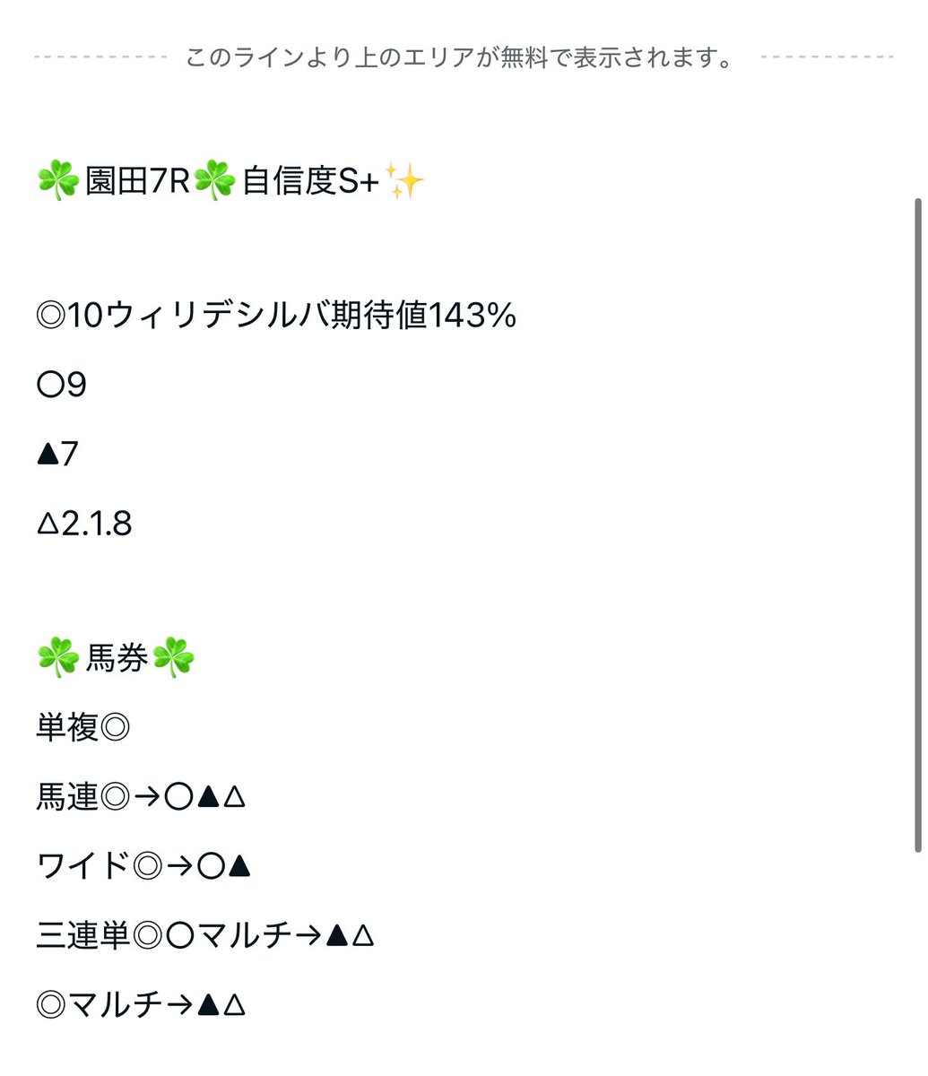 aya_misa1126's tweet photo. ☘️園田8RはRPいいねフォローで全員無料予想☘️

穴馬から完璧万馬券きったああああーーー！！！

勝ち確！！これが最強AI💥💥💥

園田7R(S+)
◎ウィリデシルバ(11.6倍)🥇

◎〇▲完璧💥💥💥

3連単10,820円🔥🔥🔥

⬇️本日園田✨
1R◎マロンジェム(13.5倍)🥉◎〇▲

3R◎サンエルサ(6.5倍)🥈◎〇△ https://t.co/0z6jjt7Sdl