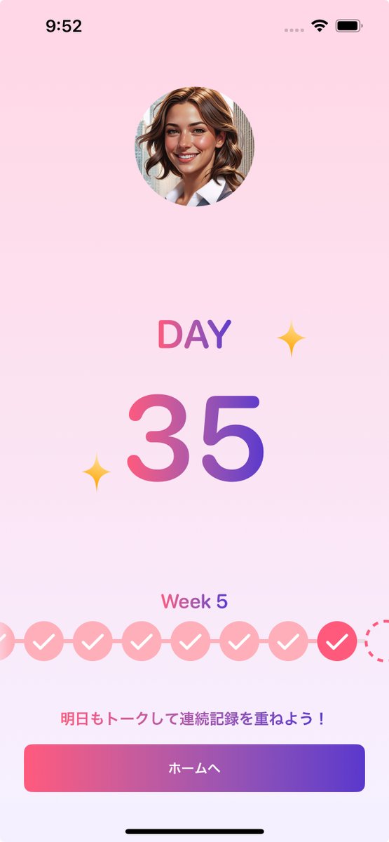 diatalk_progrit's tweet image. 📣アップデート完了のおしらせ

ディアトークに「連続記録」が表示されるようになりました！🤗

今日は何日目？がわかるだけで、自然と継続したくなりませんか？✨
毎日の積み重ねを、目に見えるカタチで残せます💬
私も途切れないように頑張らなくては🫥

#DiaTalk #AI英会話 #英語学習