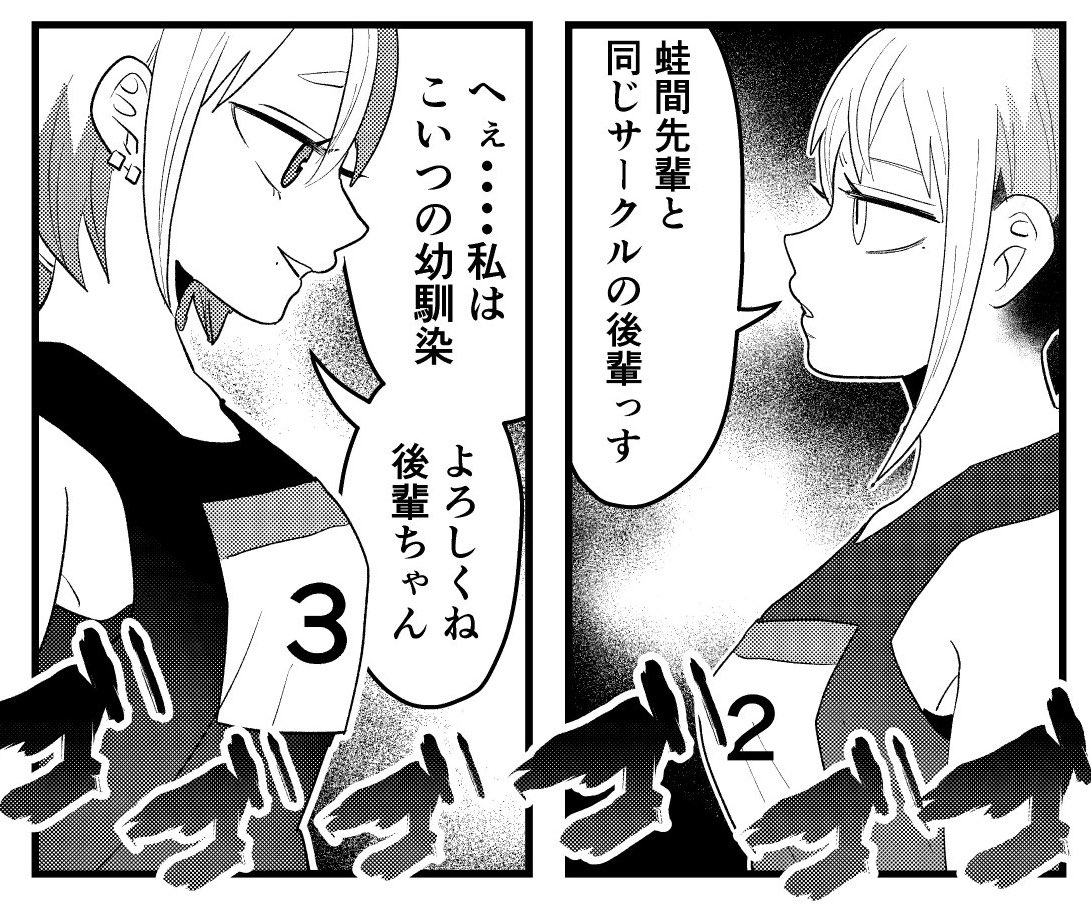 幼馴染🦅vs後輩🐍 