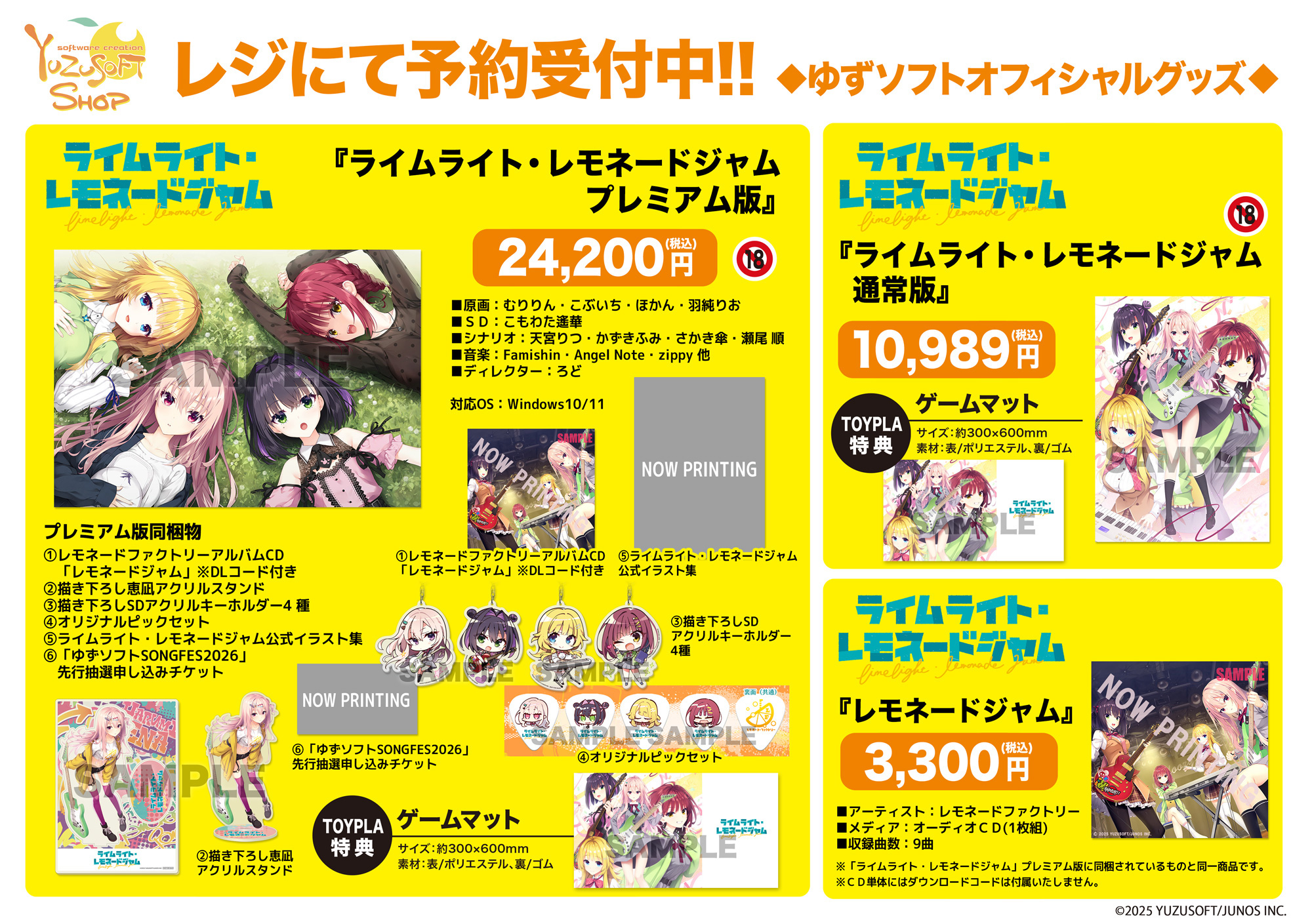 ゆずソフト ライムライト・レモネードジャム チケット風ステッカー