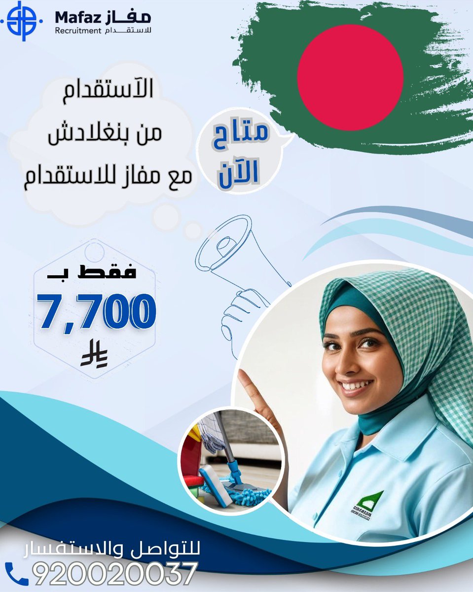 mafaz5rec's tweet photo. استقدام عمالة منزلية من بنغلاديش بسرعة وسعر مميز👌
احجز الآن! https://t.co/1zWSXZB4lX