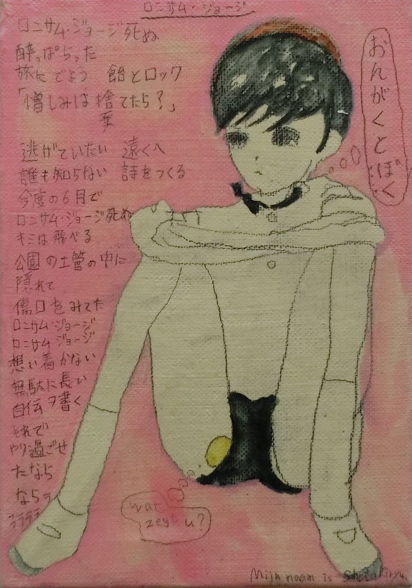 galleryether's tweet image. Fukuoka-based multimedia artist Shota Aoki&apos;s immensely popular first solo exhibition, “The MacArthurs are looking for a fuckin&apos; bassist&quot; has now entered its final week and will finally come to an end this Saturday, June 28th.

galleryether.com/ja/exhibitions…