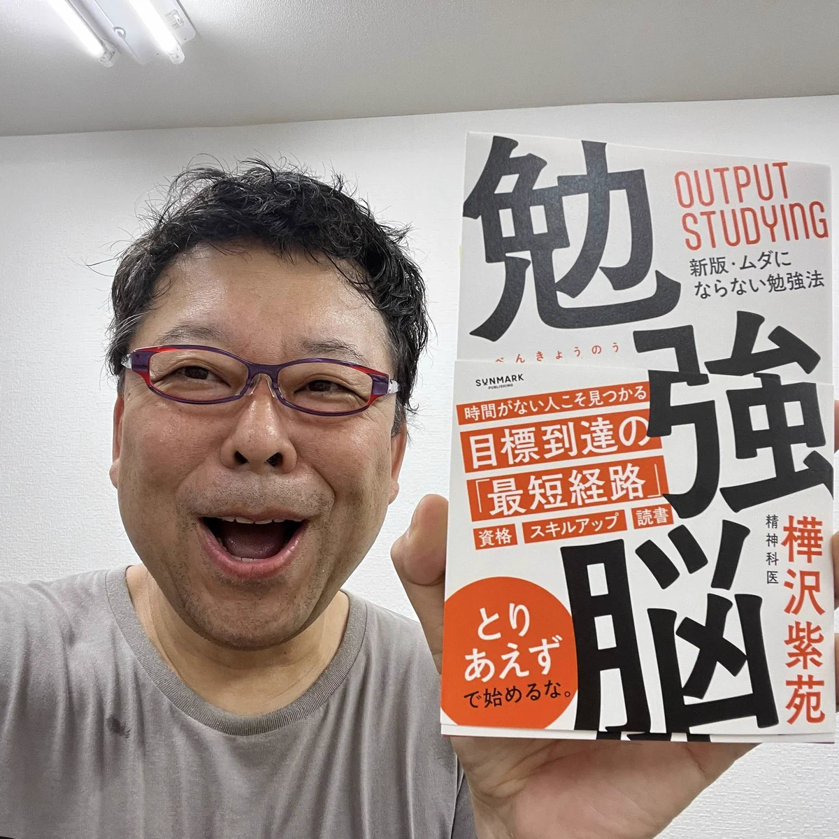 精神科医・樺沢紫苑 auf X: „丁度、今、届きました！！ 印刷が上がっ