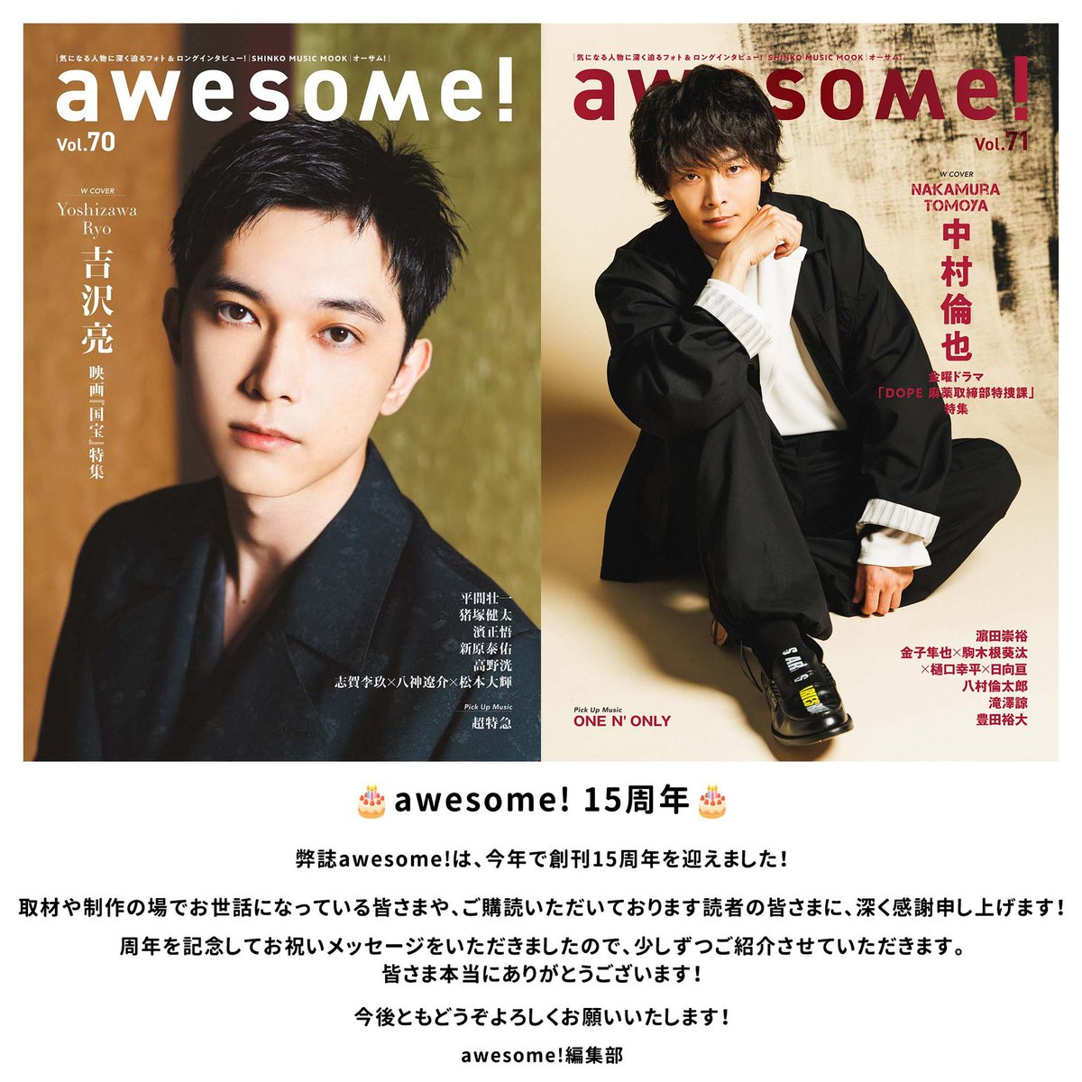 awesome! 　vol.12 vol.15 三浦春馬 awesome! vol.12 vol.15 三浦春馬 awesome! vol.12 vol.15 三浦春馬