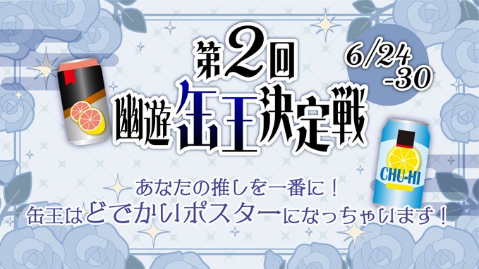 幽遊屋敷　秋葉原　男装・メンズコンカフェのツイート