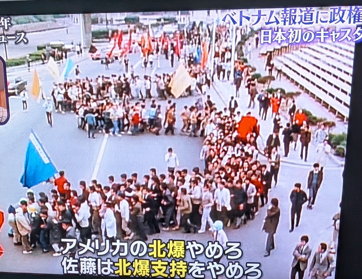 kinodorama3's tweet photo. 戦後80年 
☆ 沖縄返還　1972(昭和47)年5月15日   
  1967年11月に日本の佐藤栄作首相とアメリカのリンドン・ジョンソン大統領との日米首脳会談で、小笠原の即時返還、沖縄は3年以���に返還することで一致。 
外交交渉が続けられていた。   
 
  1969年に日米首脳会談が行われ、佐藤栄作首相とリチャード・ニクソン大統領との日米共同声明が発表された。    
  日米安全保障条約の堅持、「核抜き・本土なみ」の返還��合意された。  
 1971年6月17日　沖縄返還協定調印。 
  (愛知揆一外務大臣、米国ロジャース国務長官)   
  
   1972年5月15日　　沖縄返還。   
返還当日の5月15日には日米合同委員会が開かれ、返還後も維持される沖縄米軍基地の使用目的や使用条件を定めた「5・15メモ」が作成された。 
 (返還協定により、日米安保体制の沖縄への適用、嘉手納基地などアメリカ軍基地の県内維持、アメリカ軍政下時代の日本の請求権放棄、日本政府は返還協定第7条により特別支出金として総額3億2000万ドルをアメリカ政府に支払う)     

  通貨はドルが使用され、道路は車が右で、人は左側通行とされた。   

  1950年代にはアメリカ軍による土地収用にたいする反対運動がおこっていたが、1960年代から組織的な祖国復帰運動が始まった。  
  1955年11月から始まったベトナム���争も影響を与えたと言われる。   
  1966年～1978年頃には、成田空港建設に反対する運動も起こっていた。    
 
  太平洋戦争末期、沖縄はアメリカ軍の本土進攻を遅らせるための��となり、日本で唯一アメリカ軍との地上戦場となり、約20万人が犠牲になった。    

  沖縄はアメリカ軍の占領が戦後も続き、1952年4月の日本の独立回復(1951年サンフランシスコ平和条約)後も、施政権はアメリカが持っていた。   

  沖縄県は、2025年現在も本島の約15％の面積が米軍基地に占められていると言われる。   

　* 祖国復帰運動　1950～1972年    
    * コザ暴動1970年12月20日   
     沖縄本島中部のコザ市でアメリカ軍兵士が起こした2件の交通事故で兵士が優遇されたため、コザ市民の怒りが表面化した。  　

  　 *参照　写真　報道の日2024  
　「TBSテレビ報道　70年～8つの禁断ニュース」　　　　 2024.12.29