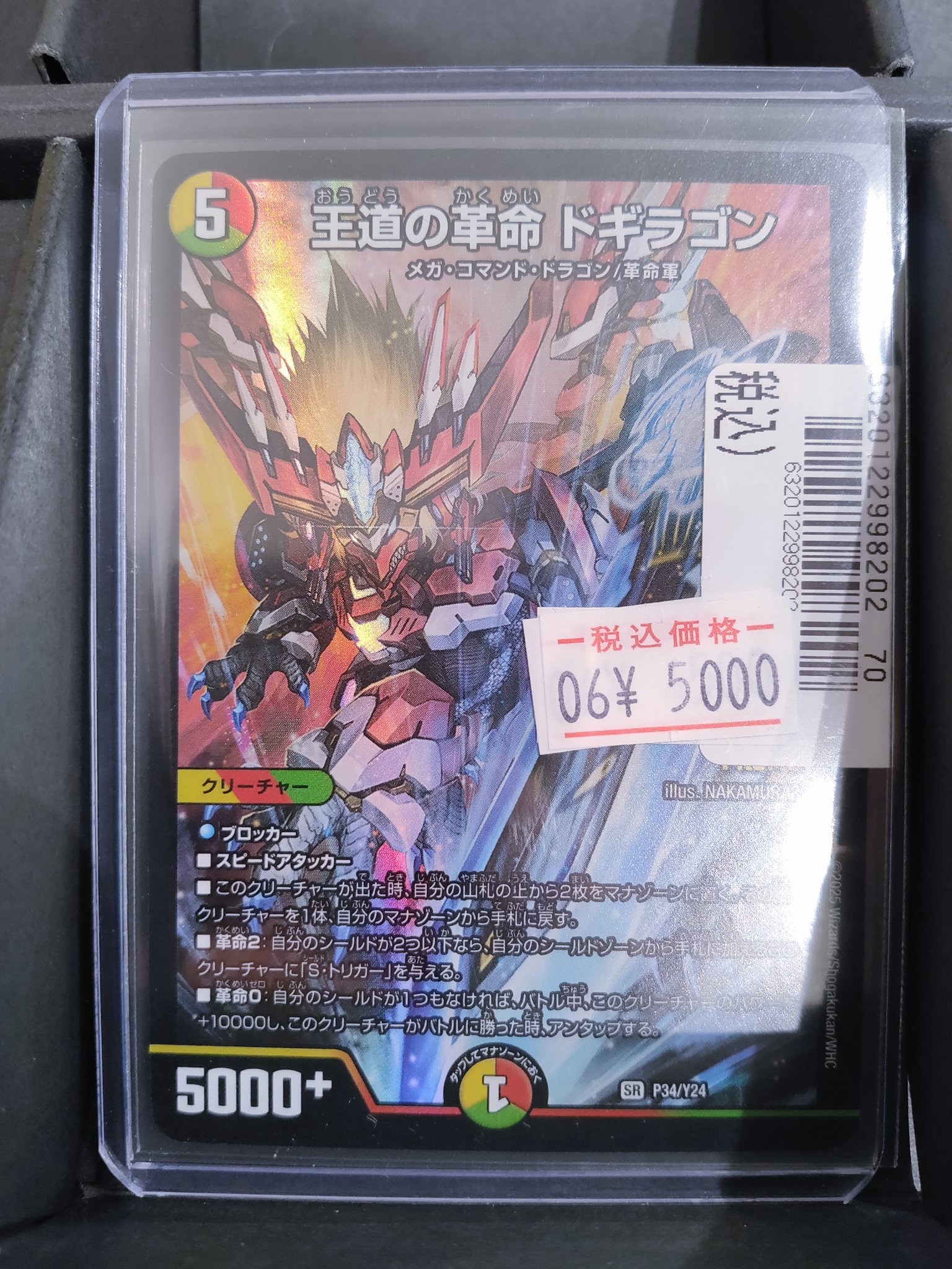 非常に高い品質 最終値下】ロッドゾージア 王道ドギラゴン 4枚